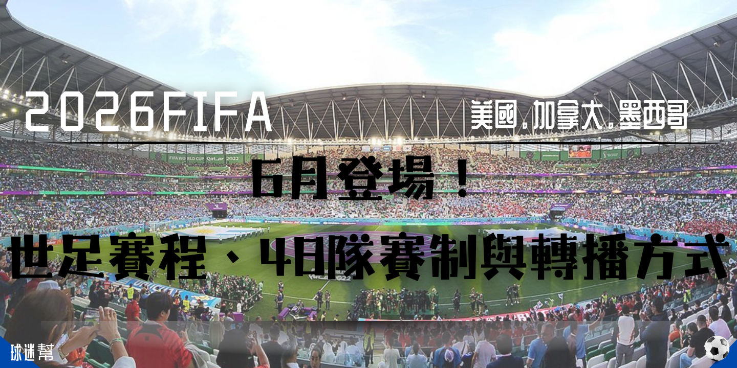 2026FIFA (2)
