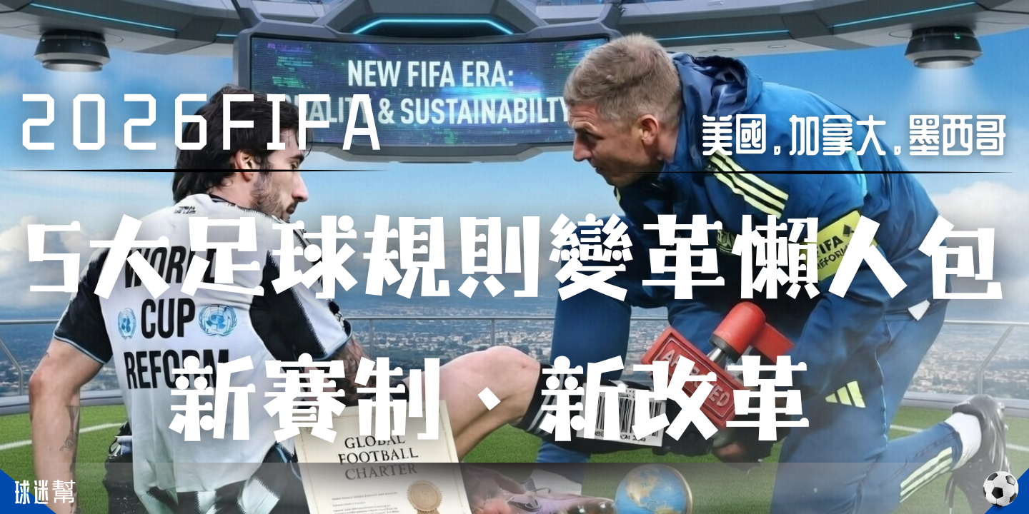 2026FIFA (3)