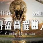 螢幕擷取畫面 2026 06 01